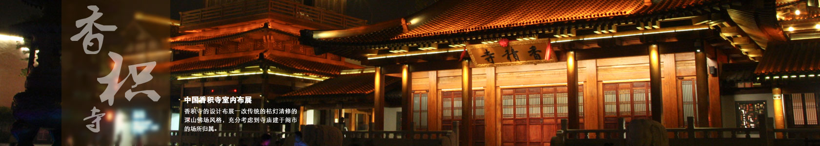 杭州香積寺